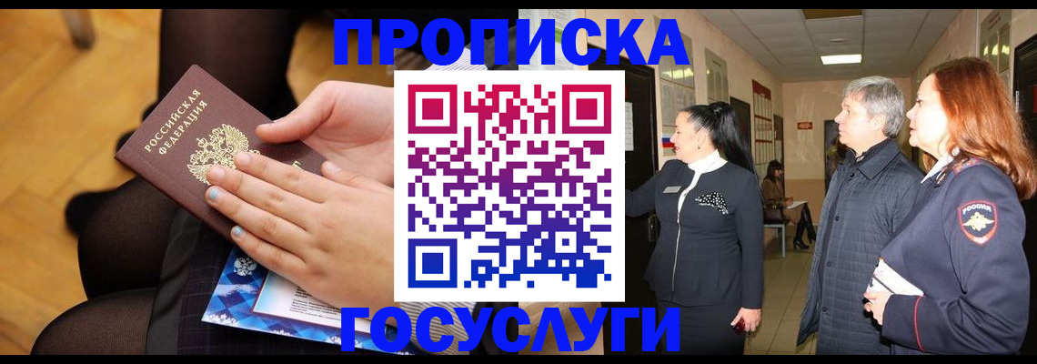 временная регистрация для школы в Сосенском